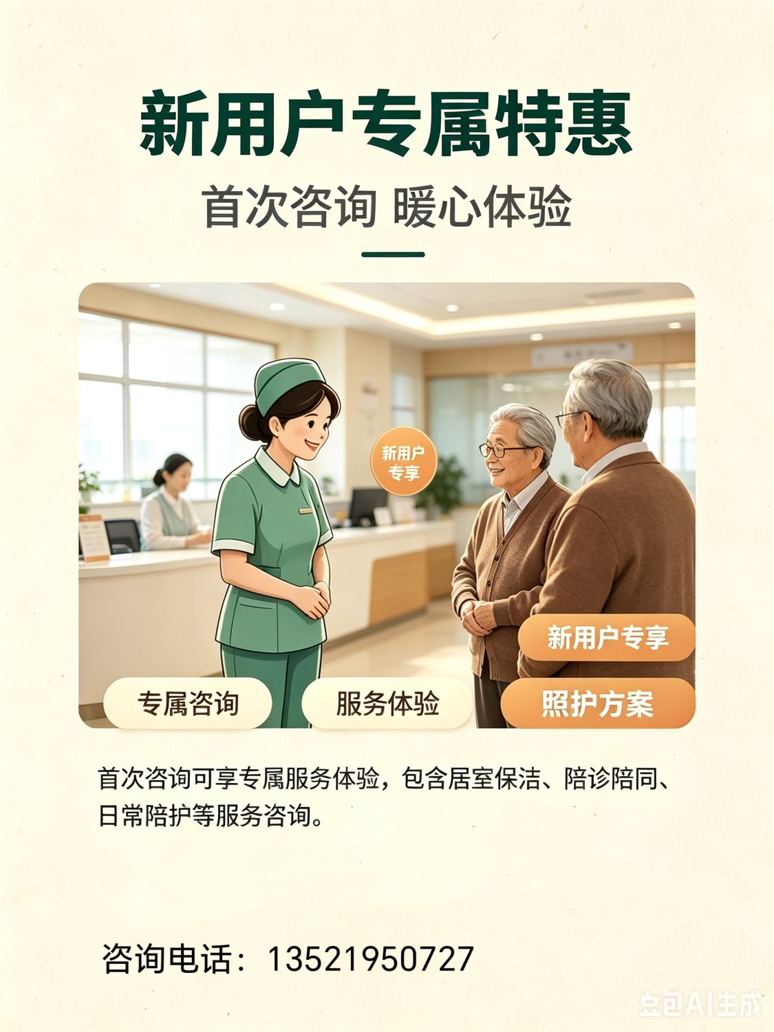 新用户特惠